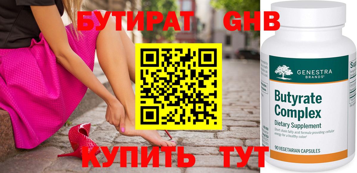 БУТИРАТ BDO Тейково