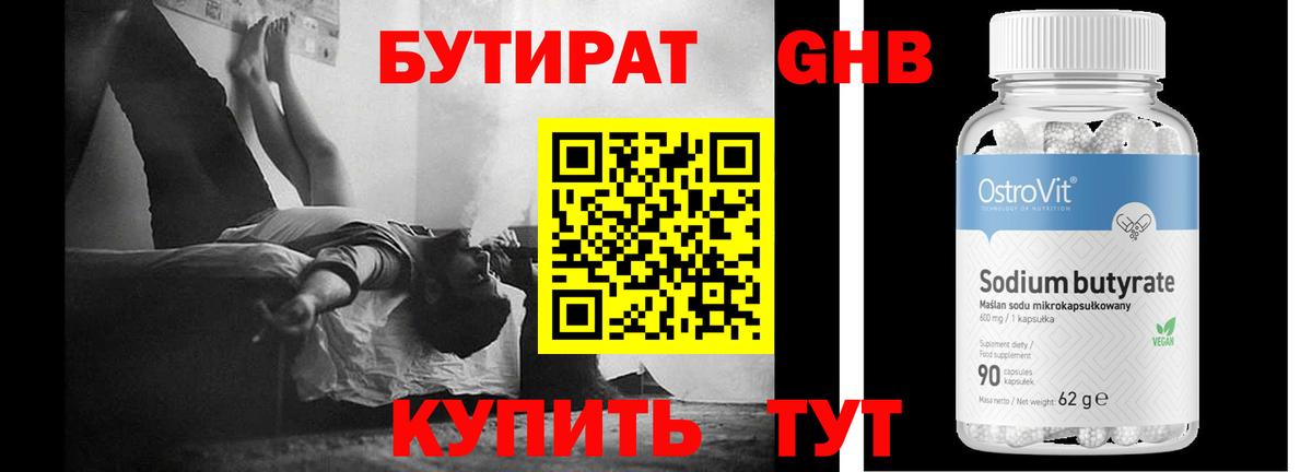БУТИРАТ 99%  Вход с VPN  Тейково 
