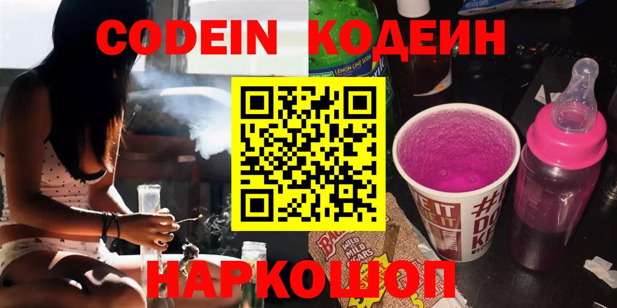 Codein напиток Lean (лин) Тейково