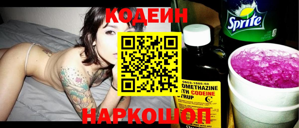 Тейково  Кодеиновый сироп Lean напиток Lean (лин)  Вход с VPN 