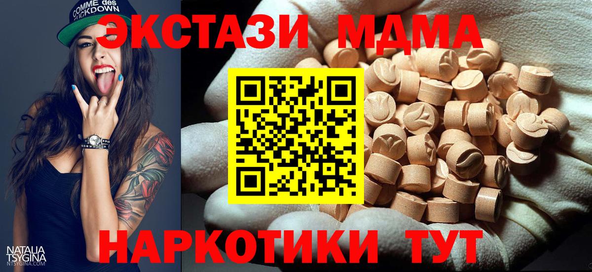 МДМА Molly  MDMA VHQ  МДМА  Тейково  Вход с VPN 